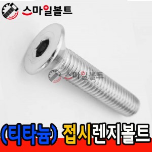 티타늄 _ 접시렌지