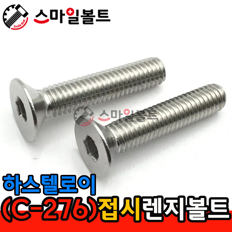 하스텔로이 _ 접시렌지