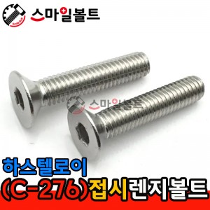 하스텔로이 _ 접시렌지