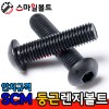SCM _ 둥근렌지볼트 - 인치규격
