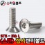 ▶ STS - 316 L _ 접시렌지볼트