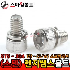 (스텐) STS_304 렌지쌤스 1장 _ (스프링와셔)