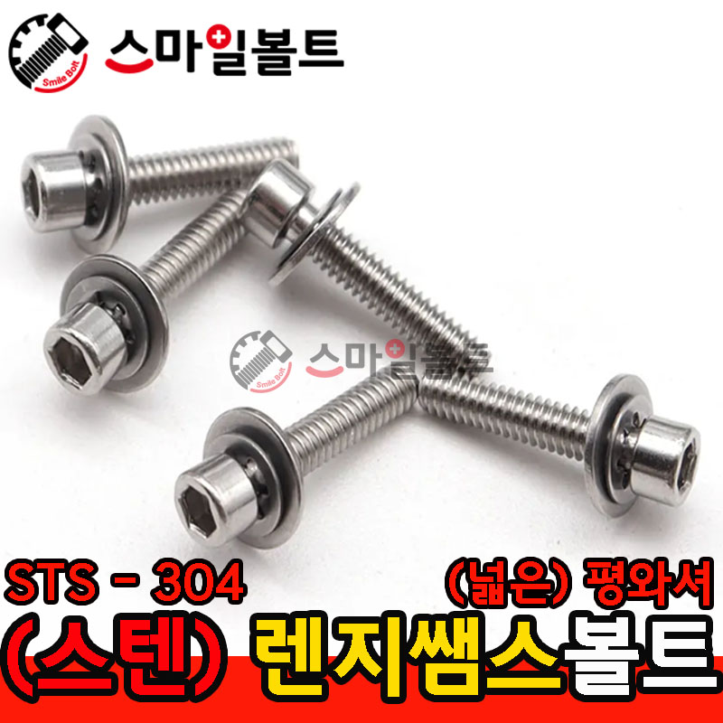 (스텐) STS_304 렌지쌤스 2장_(大) 평와셔