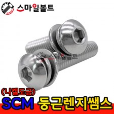 (니켈도금) _ SCM 둥근렌지쌤스 2장