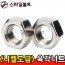 (니켈도금) _ 육각너트