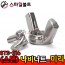 ▶ (스텐) 나비_너트 - STS - 316