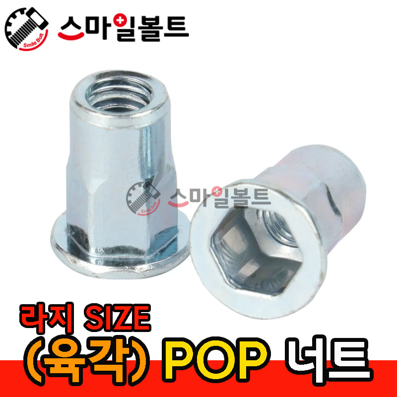 ▶ (육각) _ 팝너트
