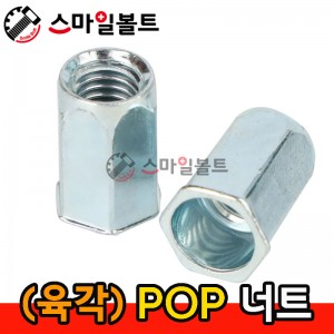 ▶ (육각) _ 팝너트