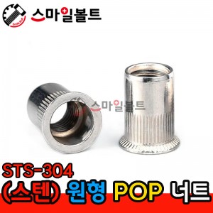 ▶ (스텐) 원형 _ 팝너트