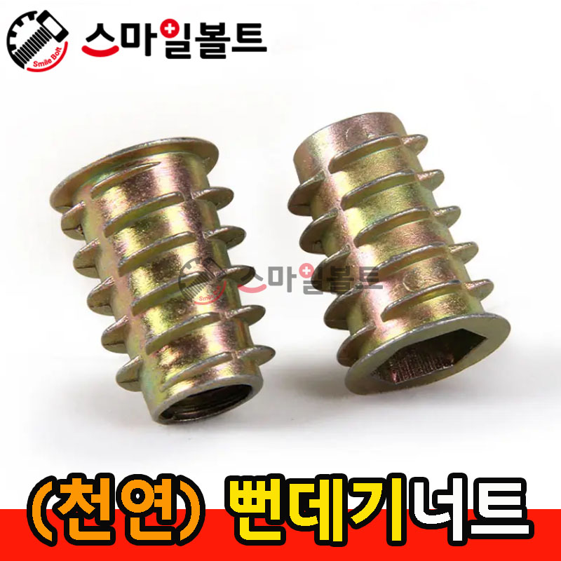 ▶ (천연) - 뻔데기너트