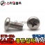 ▶ ( STS - 316 ) _ 둥근 십자나사 - 인치규격