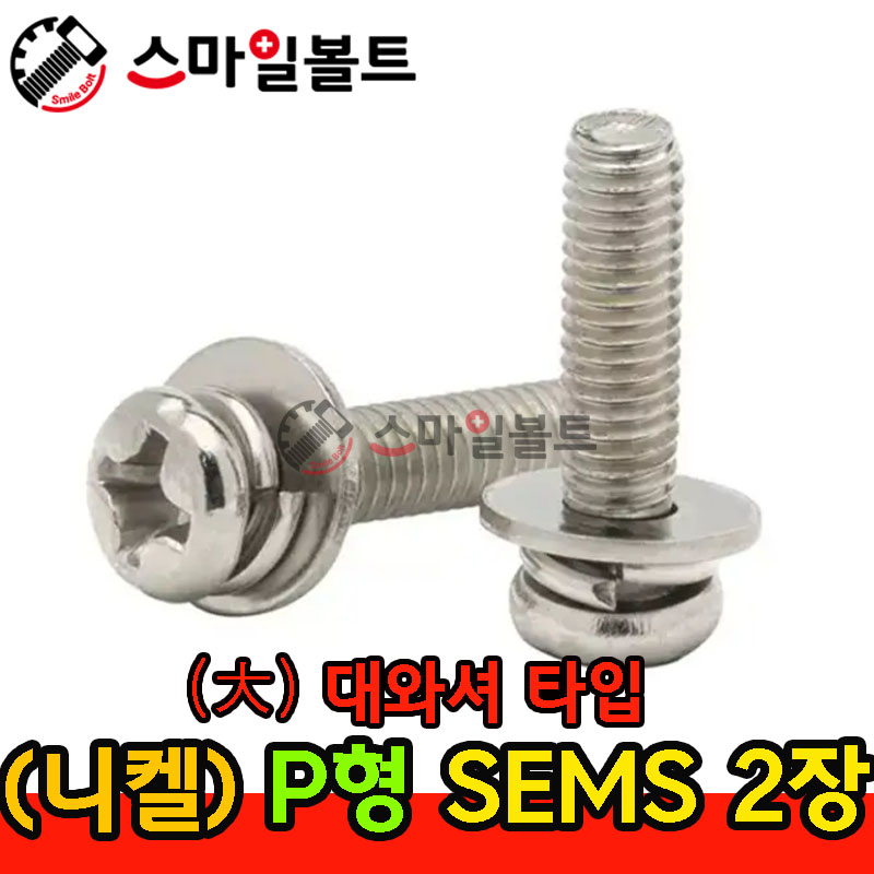 ▶ ( 니켈 ) _ 둥근십자 쌤스 2장 - ( 大 - 와셔 )