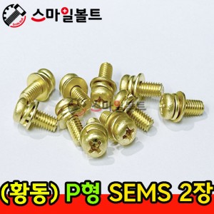 ▶ ( 황동 ) _ 둥근십자 쌤스 2장 - (S/W+P/W)