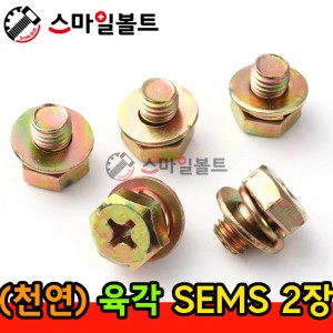 ( 천연 ) _ 육각십자쌤스 2장 - (S/W+P/W)