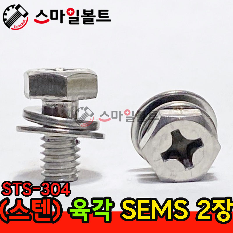 ( 스텐 ) _ 육각십자쌤스 2장 - (S/W+P/W)