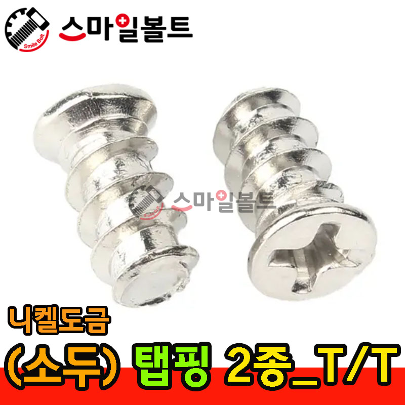 ▶ ( 탭핑 ) 접시소두 _ T/T - 탭타이틀