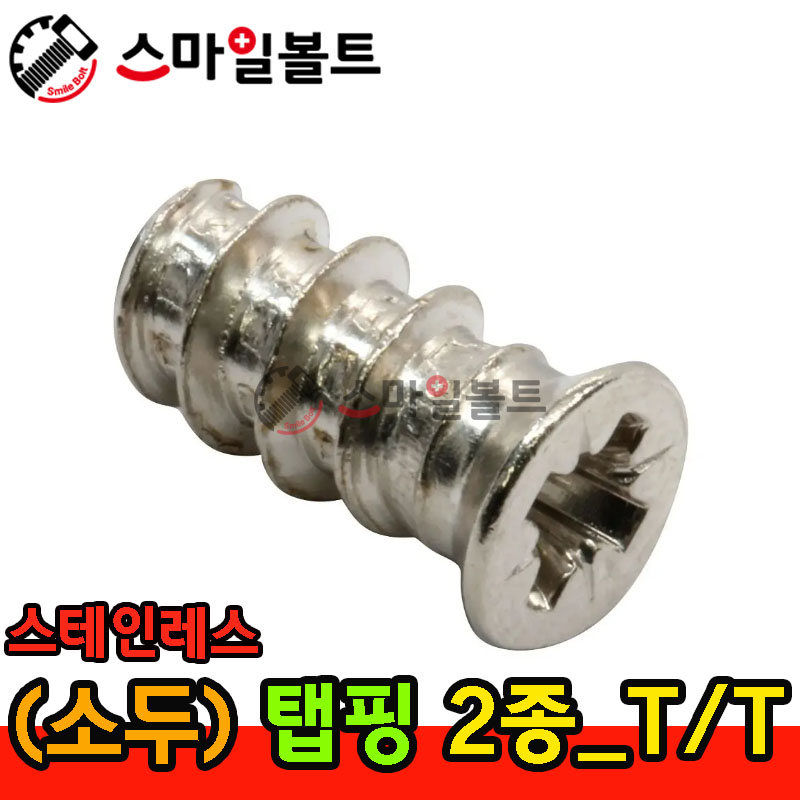 ▶ ( 탭핑 ) 접시소두 _ T/T - 탭타이틀