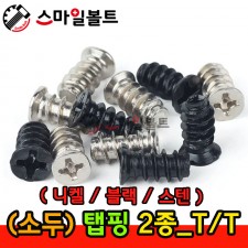 ▶ ( 탭핑 ) 접시소두 _ T/T - 탭타이틀