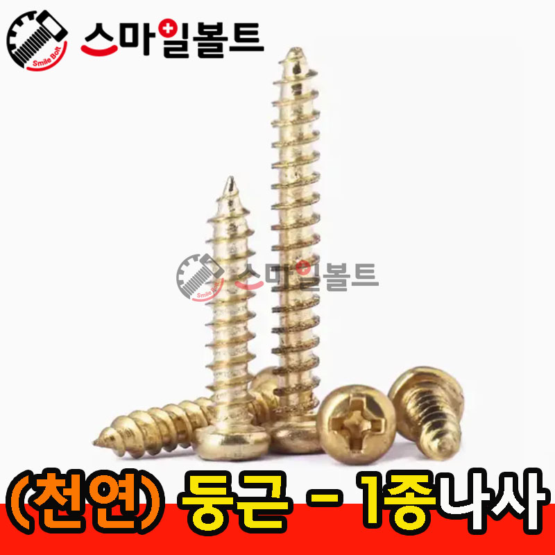 ▶ ( 천연 ) _ 둥근머리 - 1종