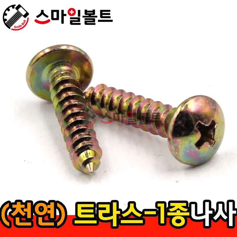 ▶ ( 천연 ) _ 트러스머리 - 1종