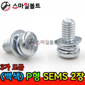 ▶ ( 3가백색 ) _ 둥근십자 쌤스 2장 - (S/W+P/W)