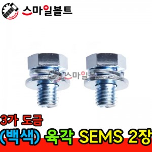 ( 3가 백색 ) _ 육각십자쌤스 2장 - (S/W+P/W)