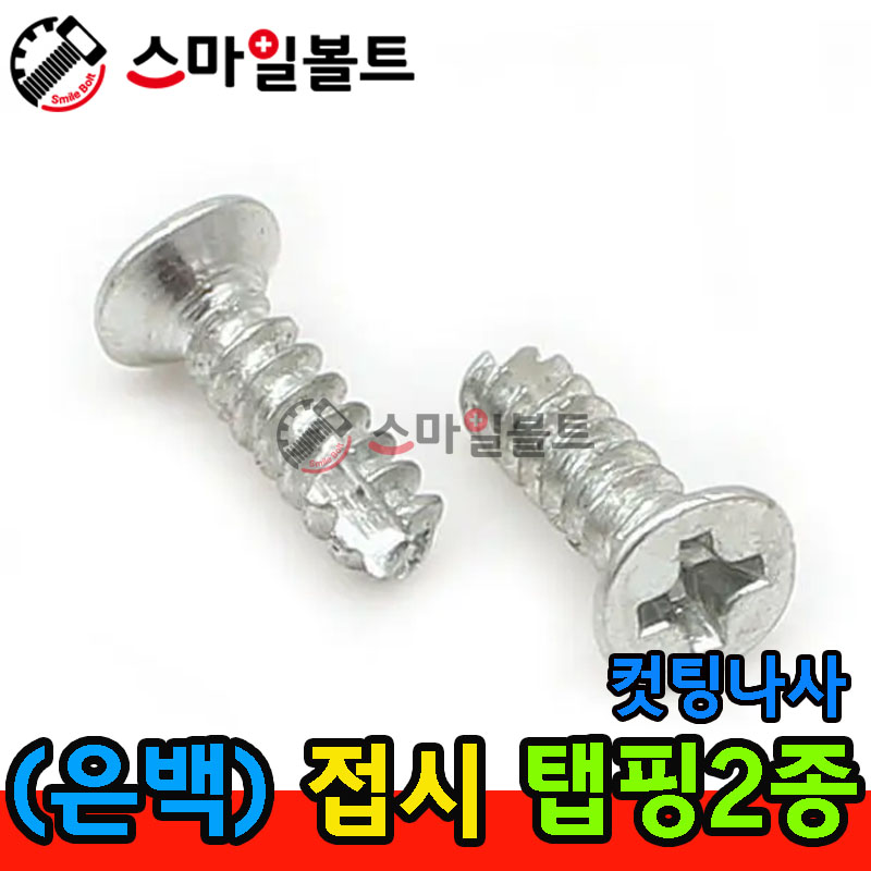 ▶ ( 은백 ) _ 접시 - 탭핑2종 _ 캇팅