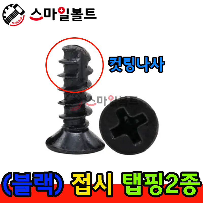 ▶ ( 블랙 ) _ 접시 - 탭핑2종 _ 캇팅