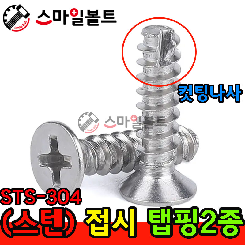 ▶ ( 스텐 ) _ 접시 - 탭핑2종 _ 캇팅