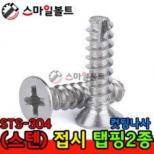 ▶ ( 스텐 ) _ 접시 - 탭핑2종 _ 캇팅