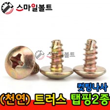 ▶ ( 천연 ) _ 트라스 - 탭핑2종 _ 캇팅