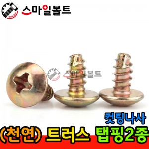 ▶ ( 천연 ) _ 트라스 - 탭핑2종 _ 캇팅