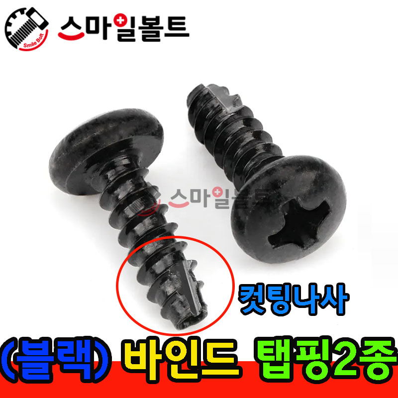 ▶ ( 블랙 ) _ 바인드 - 탭핑2종 _ 캇팅