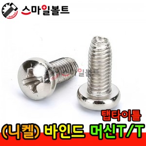 ▶ ( 니켈 ) 바인드 - 머신 _ 탭타이틀 - ( T/T )