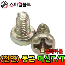 ▶ ( 천연 ) 둥근 - 머신 _ 탭타이틀 - ( T/T )