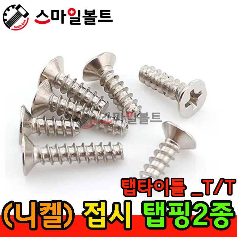 ▶ ( 니켈 ) 접시 - 2종 _ 탭타이틀 - ( T/T )