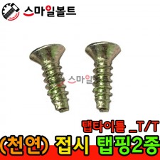 ▶ ( 천연 ) 접시 - 2종 _ 탭타이틀 - ( T/T )