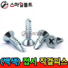 ▶ ( 백색 ) 접시 _ 십자직결피스