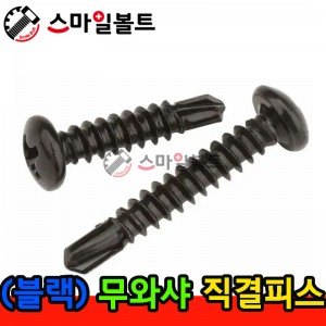 ▶ ( 블랙 ) 무와샤 _ 십자직결피스