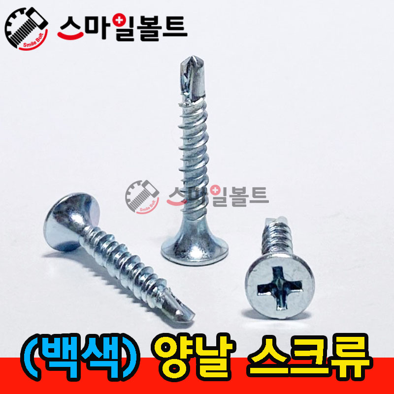 ▶ ( 백색 ) 양날피스