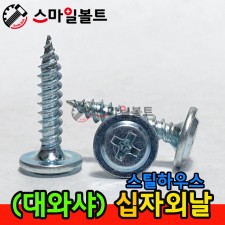 ▶ ( 대와샤 ) 스틸하우스 - 외날