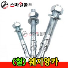 ▶ ( 철 ) 웨지앙카