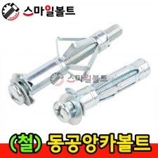 ▶ ( 철 ) - 동공앙카