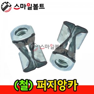 ▶ ( 철 ) - 퍼지앙카