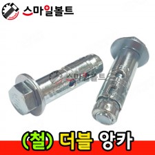 ▶ ( 철 ) - 더블앙카