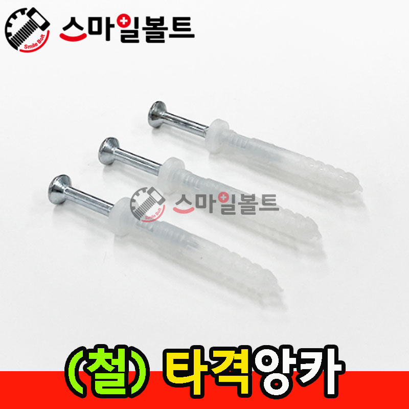 ▶ ( 철 ) - 타격앙카