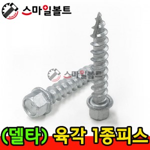 ▶ ( 다크로도금 ) _ 육각외날피스