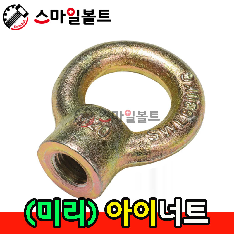 ▶ (철) 아이너트