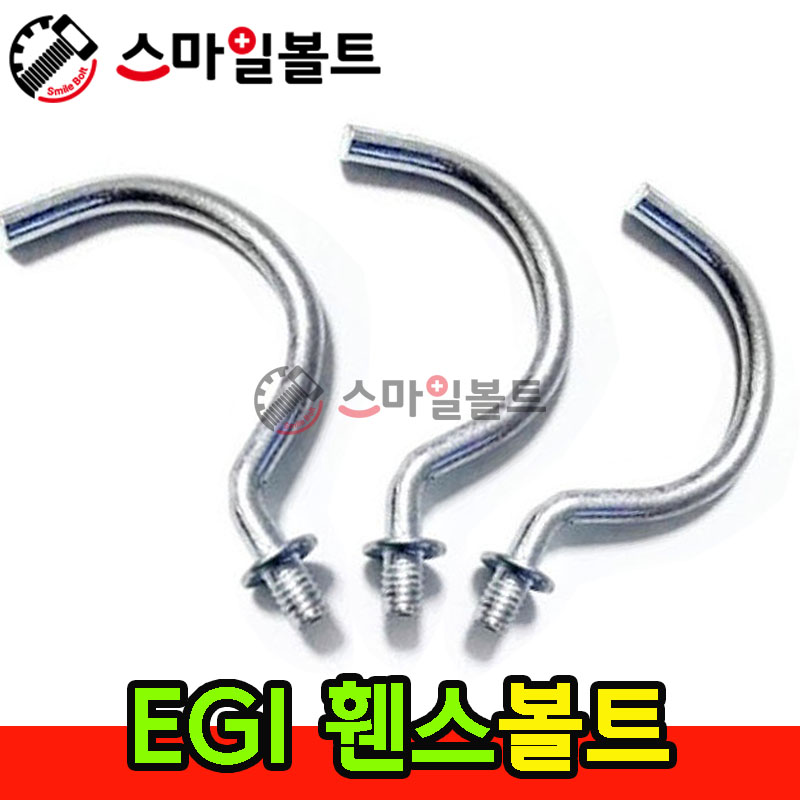 ▶ EGI 휀스볼트