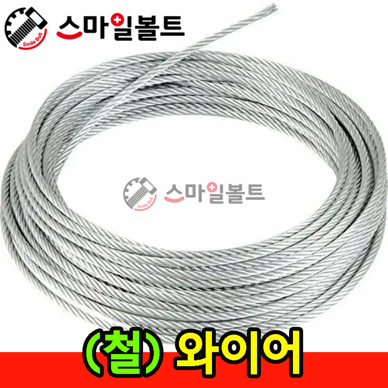 ▶ (철) 와이어